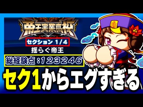 【帝王74万超】”キョンシーミンミン”は”セク1厳選”と相性抜群で二塁手以外でもテンプレ級！？【パワプロアプリ】