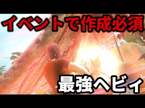 【モンハンNow】作成必須🔥最強ヘビィボウガンを紹介!!初心者も簡単に作成出来る武器+装備構成!!雷属性最強武器【モンスターハンターNow初心者必見】