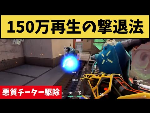 150万再生された最高の瞬間!!チーター瞬〇する方法がコチラ【VALORANT】【クリップ集】