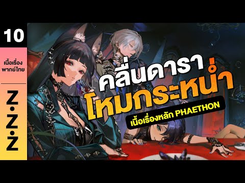 คลื่นดาราโหมกระหน่ำ♦︎พากย์ไท