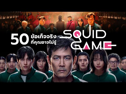 50สิ่งที่คุณอาจไม่เคยรู้มาก่อ