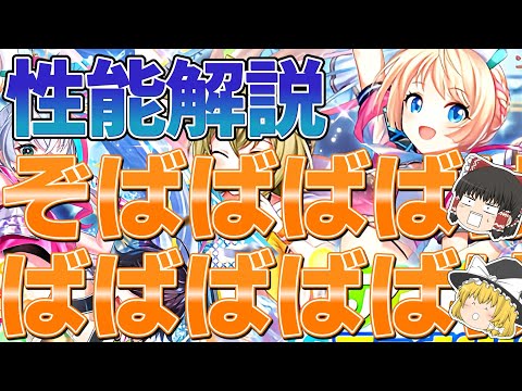 【黒猫のウィズ】アイドルωキャッツファイン！！！！！ ～元気を届けるピュアフェスタ～ガチャ性能解説【ゆっくり解説】〖n秒解説〗