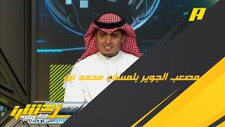 سلطان اللحياني وحديث عن مدرب الهلال