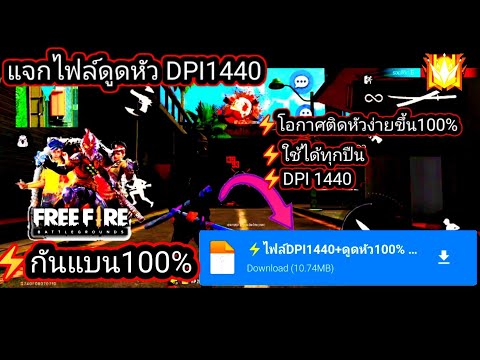 ⚡แจกไฟล์DPI1440+ไฟล์ดูดหัว💯%