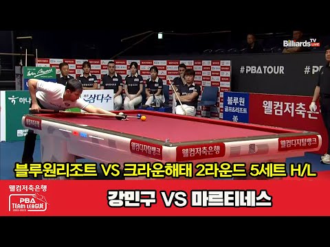 5세트 HL 블루원리조트(강민구) vs 크라운해태(마르티네스)[웰컴저축은행 PBA 팀리그 2023-2024] 2라운드