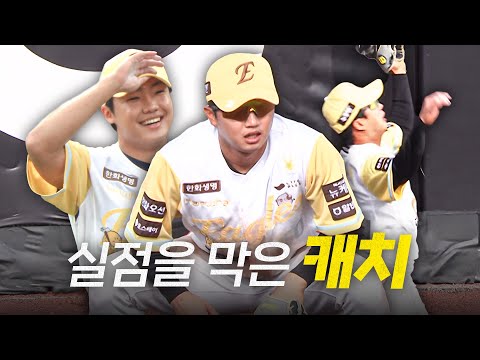 [삼성 vs 한화] 정우주를 웃게 만든 한화 이원석의 캐치! | 5.6 | #크보모먼트 BY 삼진제약 | 야구 하이라이트