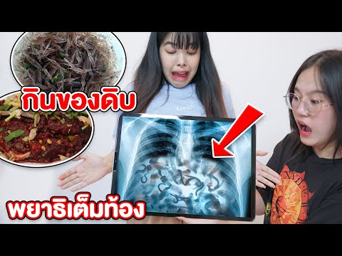 อันตราย-เตือนภัย-กินของดิบ-ไข่ อันตราย-เตือนภัย-กินของดิบ-ไข่