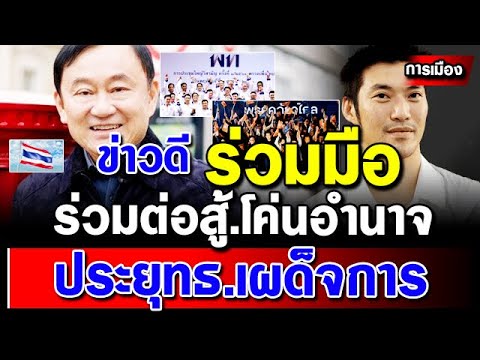 ข่าวการเมืองล่าสุด-เพื่อไทย-ก้ ข่าวการเมืองล่าสุด-เพื่อไทย-ก้
