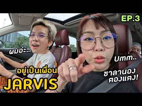 ปล้นวันหยุดJARVIS1วัน|อยู