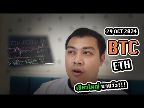 อัพเดตBTC-เขียวใหญ่มาเบรคก