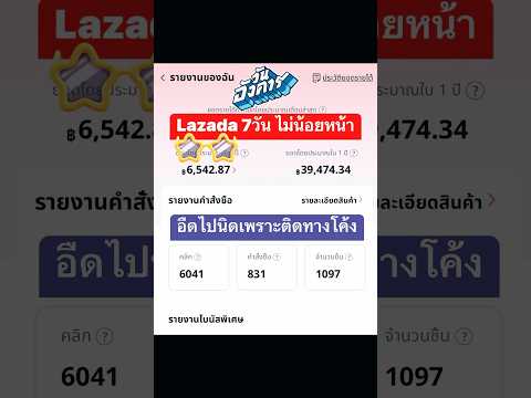 หาตัง1สัปดาห์กับLazadathey