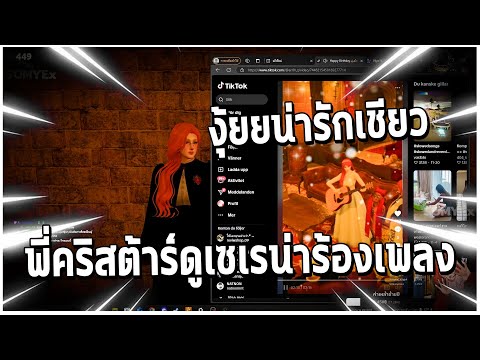 GTAV|พี่คริสต้าร์ดูเซเรน่าร้