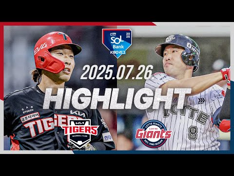 [KIA타이거즈 vs 롯데자이언츠] 7.26(토) 야구 하이라이트｜2025 신한 SOL뱅크 KBO리그｜KBO X TVING