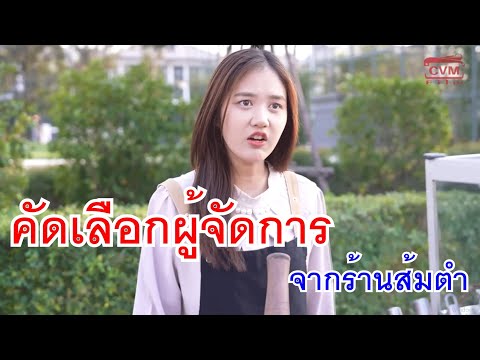 หนังสั้นบริษัทอะไรคัดเลือกผ