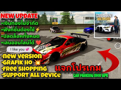 แจกโปรเกมCarParkingMODAPK