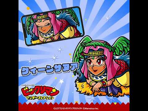 『ビックリマン・ワンダーコレクション』キャラクター紹介　クィーンサヌア