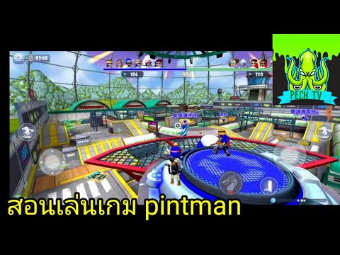 สอนเล่นเกมpaintmanหรือเกมsp