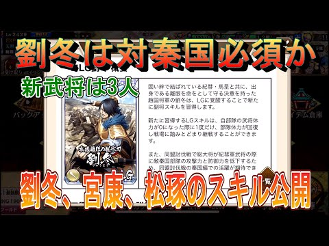 【キングダム乱】劉冬、宮康、松琢登場【お知らせ】