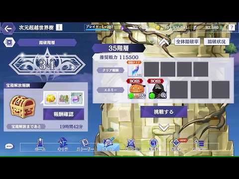 【カゲマス】次元超越世界樹35階層(ユグドラシル35)