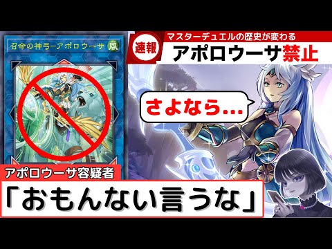 【遊戯王】禁止記念『アポロウーサおもんない総集編』過去1年以上の憎しみがヤバイmagu6o/制限改訂【マスターデュエル/切り抜き/まぐろ】