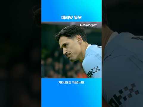 환상의 호흡을 보여준 마르무시-라인더르스 마라조합 l 카라바오컵 I 맨시티 vs 뉴캐슬