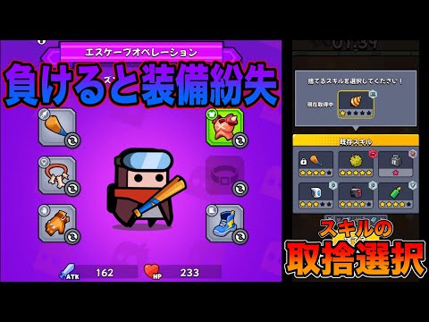 【クソだるコンテンツ】エスケープオペレーションはとにかく時間がかかる…【ダダサバイバー】