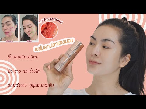รีวิว-EXXEเซรั่มรกปลาแซลมอน-สุ รีวิว-EXXEเซรั่มรกปลาแซลมอน-สุ