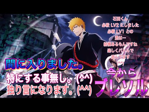 【今からブレソル】間に入りました。特にする事も無しで 独り言になります。(^^)