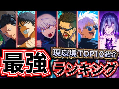 【ファンパレ】新SSR狗巻棘入り現環境SSR全キャラ最強ランキングTOP10について解説【呪術廻戦 ファントムパレード】