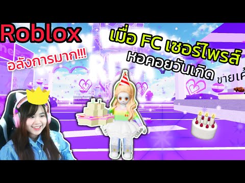 [Roblox]เมื่อFCสร้างหอคอยเซ