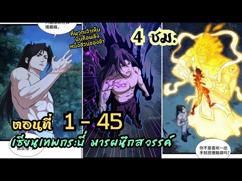 [รวมตอน]เซียนเทพกระบี่มารผนึก