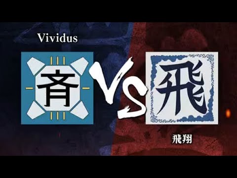 キングダム【Vividus】S3帯vs「飛翔」