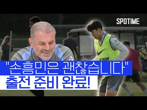 그는 출전 준비가 완료되었습니다 손흥민, 웨스트 햄전 복귀 유력 