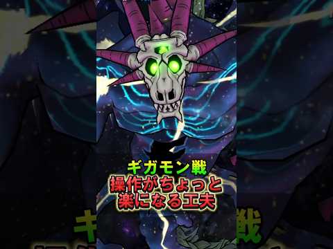 【ドラクエウォーク】いびつ世界の幻竜！操作がちょっと楽になる工夫！ギガモン戦周回を楽にしたい