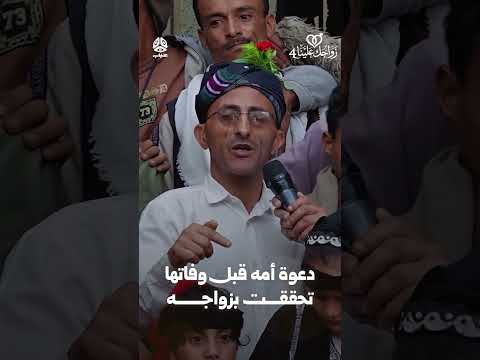 دعوة أمه قبل وفاتها تحققت بزواجه | زواجك علينا 4
