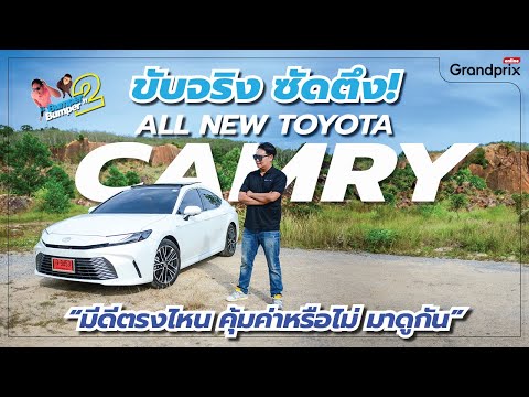 ขับจริงซัดตึงAllNewToyota