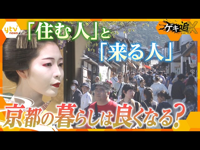 Image of Kyoto's 10,000 Yen Tourist Tax: Where Is the Money Going?