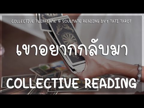 Collective-Twinflame-&-Soulmat Collective-Twinflame-&-Soulmat
