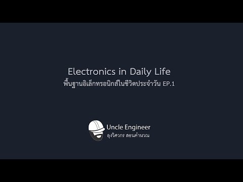 ElectronicsinDailyLifeพื้น