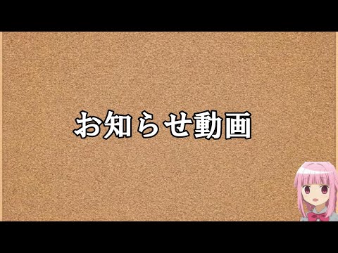 ちょっとしたお知らせだよ。