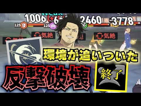 【ブラクロモ】言ったよな？環境キャラになるってよ。今ここで限界を超えろ、それしか道は無え！/ アリーナ(上位)【ブラッククローバー】【BlackCloverMobile】