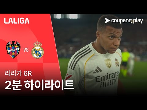 [라리가] 6R 레반테 vs 레알 마드리드 2분 하이라이트