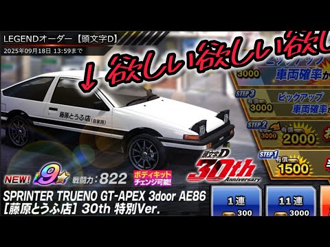【ドリスピ】☆9のAE86が欲しい金欠大学生の奴