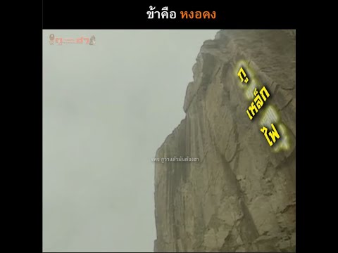 ข้าคือหงอคง-ลุงพล-กูว่าแล้วมัน ข้าคือหงอคง-ลุงพล-กูว่าแล้วมัน