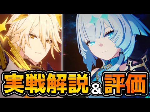 【崩壊スターレイル】ケリュドラ＆ファイノン実戦6パターン！裏庭/叙事/末日の性能評価を紹介
