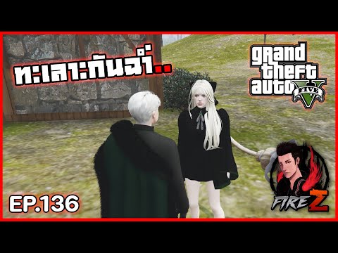 ทะเลาะกันฉ่ำ..|GTAVHOGWORL