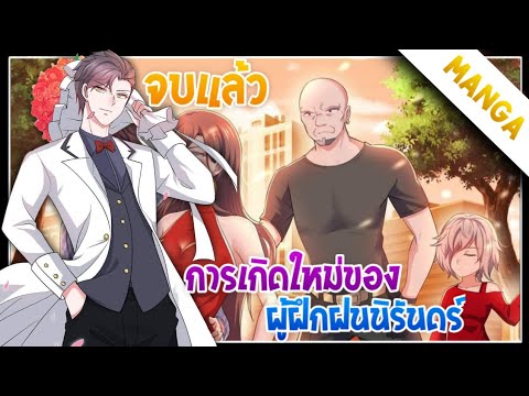 การเกิดใหม่ของผู้ฝึกฝนนิรันดร์