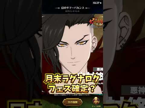 月末はラグナロクフェス確定！？#shorts
