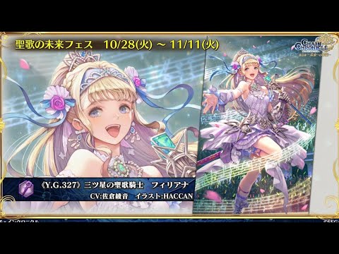 チェンクロ　聖歌フィリアナ&クリジェス登場！(どちら『も』LA運用でオススメ度『激』。)