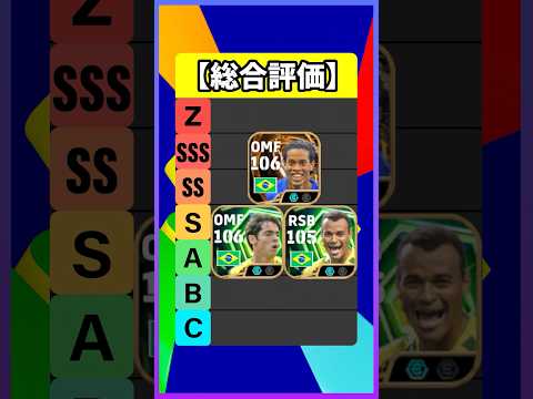 BTロナウジーニョ使用感神です #eFootball #イーフト #イーフットボール #ウイイレ
